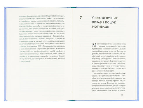 РДУГ: перезавантаження. Ефективні стратегії для повноцінного життя з розладом дефіциту уваги та гіперактивності в дітей і дорослих