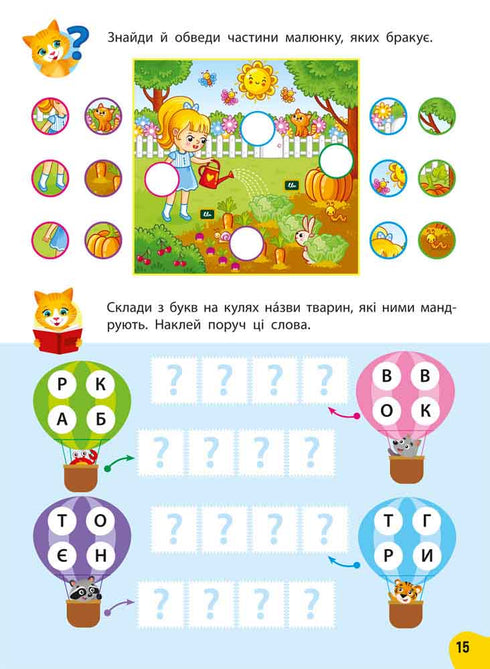 Curso anual de tarefas e exercícios. 5–6 anos