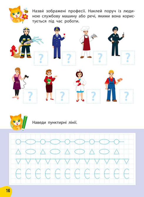 Curso anual de tarefas e exercícios. 5–6 anos