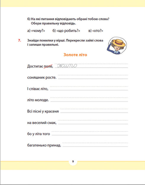 Native Language for the Caring: Grade 2. Part 1 - 9789664480250