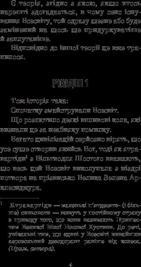 Ресторан "Кінець світу"