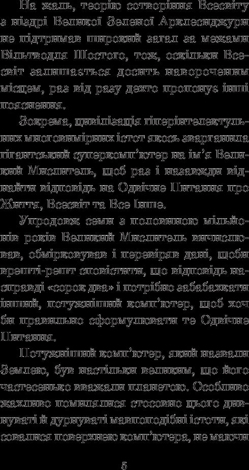 Ресторан "Кінець світу"