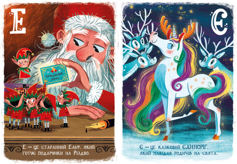 Різдвяна абетка