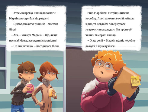 Різдвяне чудо. Тіммі Тоббсон