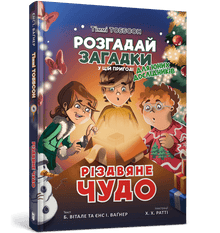 Um milagre de Natal. Timmy Tobbson (edição ucraniana)