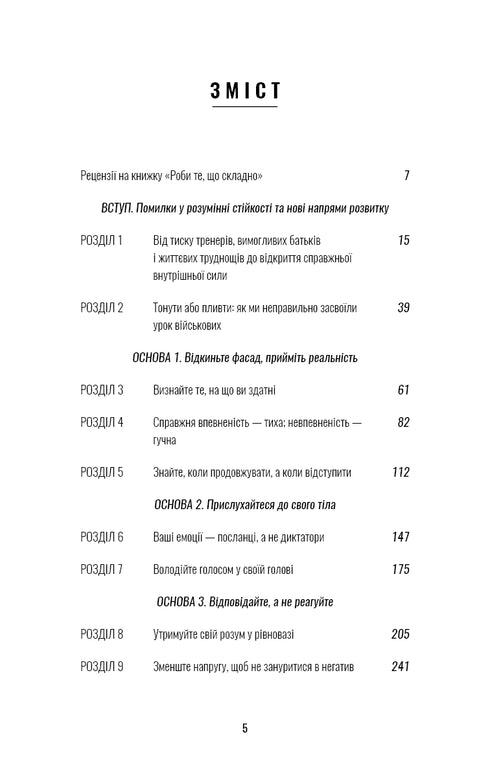Роби те, що складно. І досягнеш того, чого прагнеш