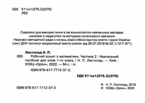 Caderno de matemática. 1 ª classe. Parte 2