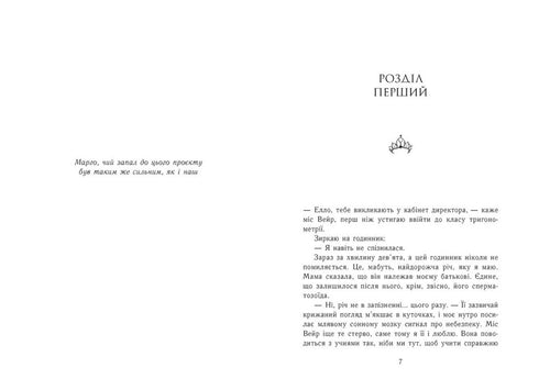 Родина Роялів. Книга 1. Паперова принцеса