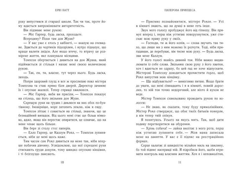 Родина Роялів. Книга 1. Паперова принцеса