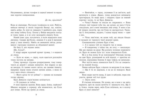 Родина Роялів. Зламаний принц