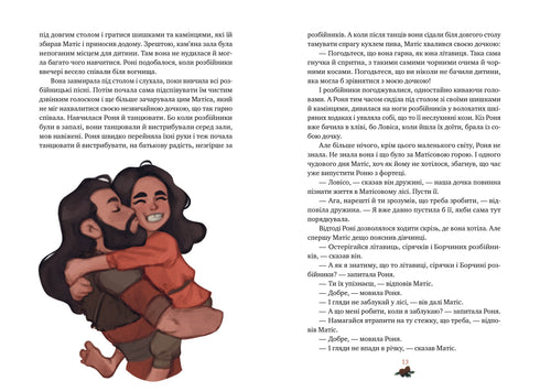 Роня, дочка розбійника