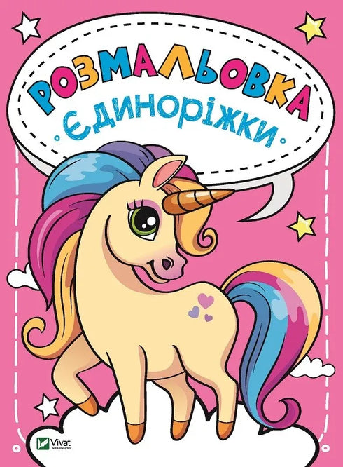 Coloring book Unicorns