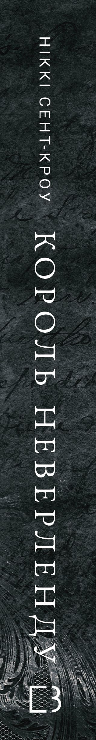 Rapazes perdidos e lascivos. Livro 1. O Rei da Terra do Nunca