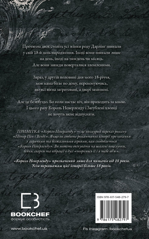 Rapazes perdidos e lascivos. Livro 1. O Rei da Terra do Nunca