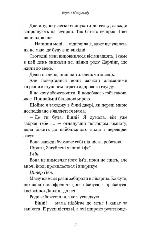 Rapazes perdidos e lascivos. Livro 1. O Rei da Terra do Nunca