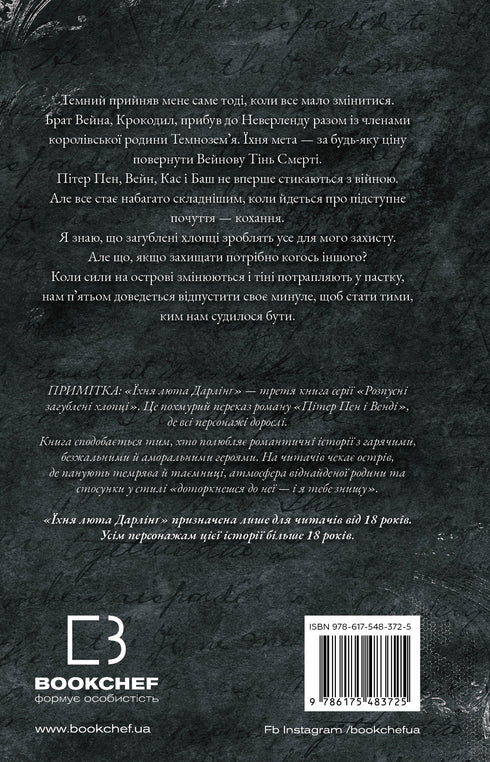 Rapazes perdidos lascivos. Livro 3. O seu feroz Darling - 9786175483725