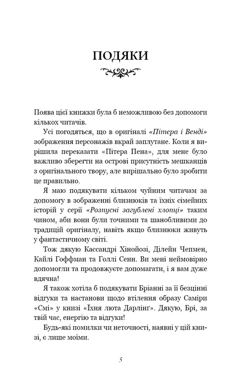 Rapazes perdidos lascivos. Livro 3. O seu feroz Darling - 9786175483725