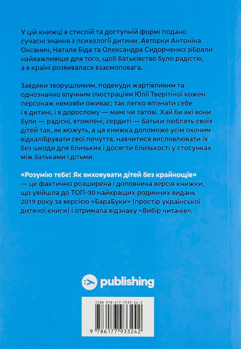 Entendo-te! Como educar crianças sem extremos - 9786177933242