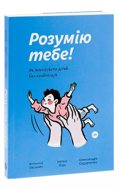 Entendo-te! Como educar crianças sem extremos - 9786177933242