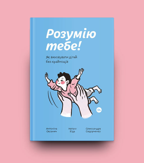 Entendo-te! Como educar crianças sem extremos - 9786177933242