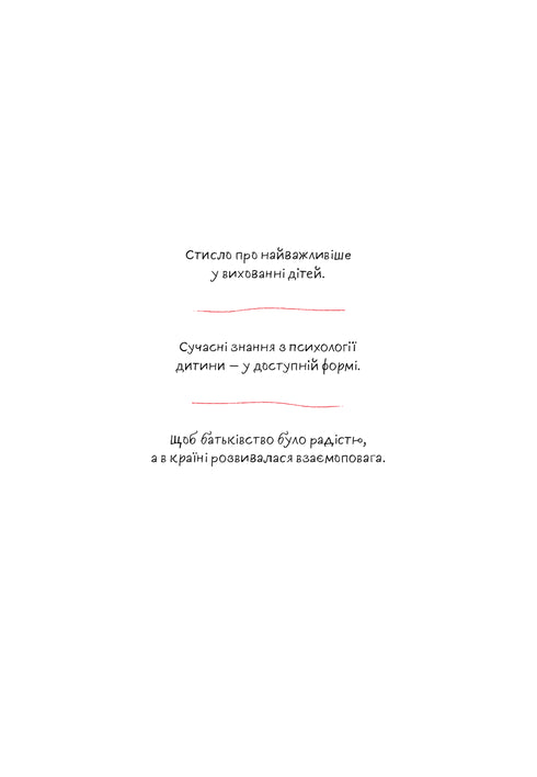 Entendo-te! Como educar crianças sem extremos - 9786177933242