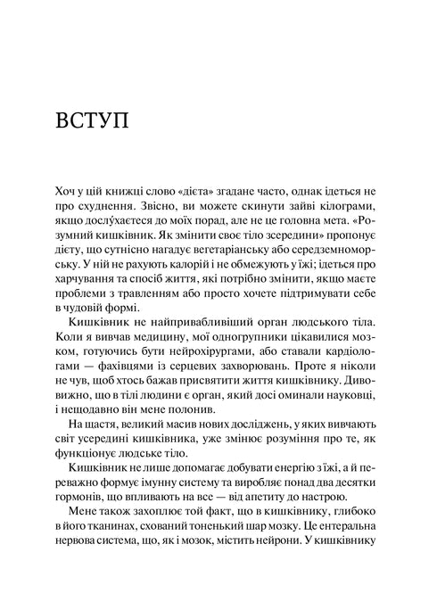 Intestino inteligente. Como mudar o seu corpo por dentro