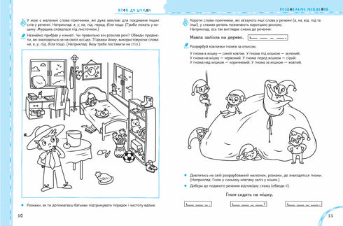 Developing speech without problems