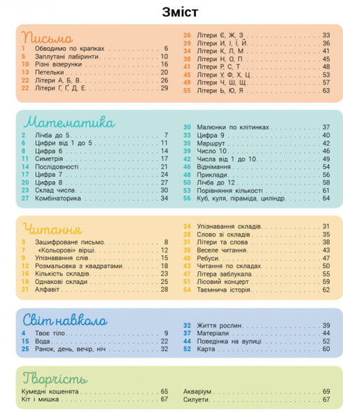 Rozvyvalochka com o gato Tarasyk. 5-6 anos