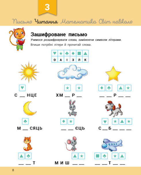 Rozvyvalochka com o gato Tarasyk. 5-6 anos