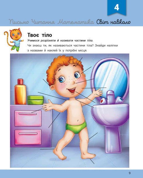 Rozvyvalochka com o gato Tarasyk. 5-6 anos