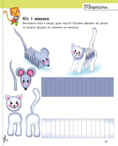 Rozvyvalochka com o gato Tarasyk. 5-6 anos