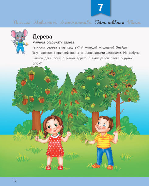 Ferramenta de desenvolvimento com mouse Mouse. 3-4 anos