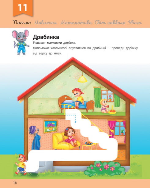 Ferramenta de desenvolvimento com mouse Mouse. 3-4 anos