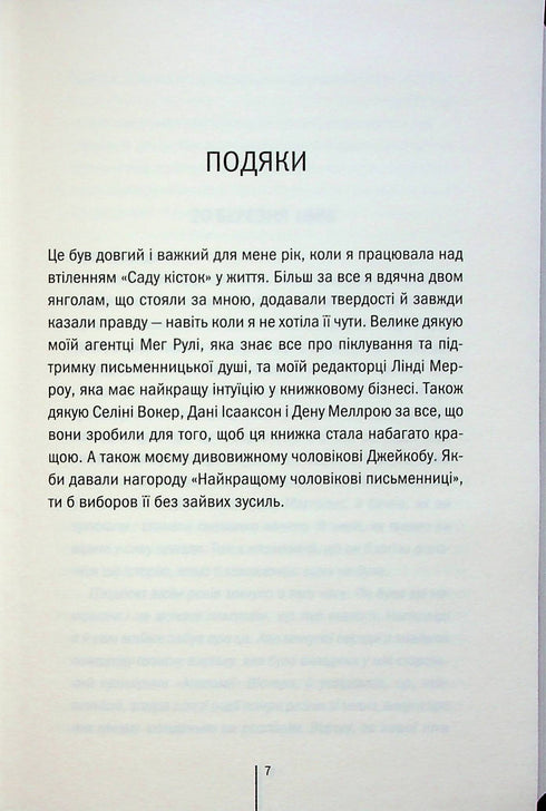 Garden of bones - 9786171508750