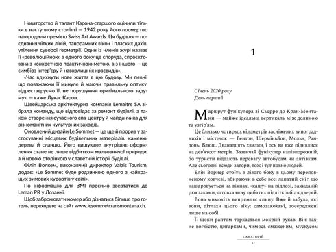 Санаторій. Книга 1
