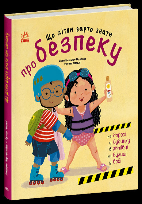 O que as crianças devem saber sobre segurança - 9786170993540