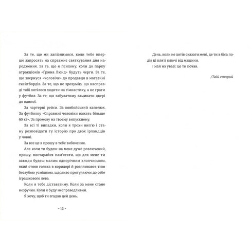 O que o meu filho deve saber sobre o mundo