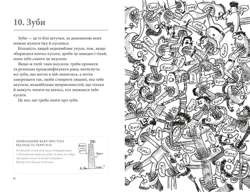 Que tipo de órgão é esse? Um guia bobo para a anatomia do seu corpo