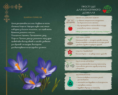 Diário de Mavka. Ucrânia