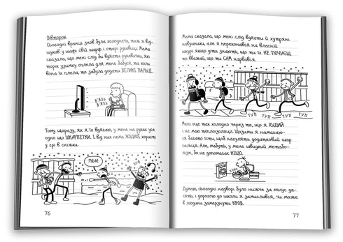 Diário de um covarde. Livro 13. Inverno quente