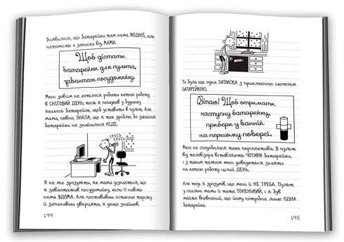 Diário de um covarde. Livro 13. Inverno quente