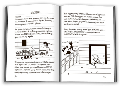 Diário de um Fraco. Livro 14. Constrói-Destroi