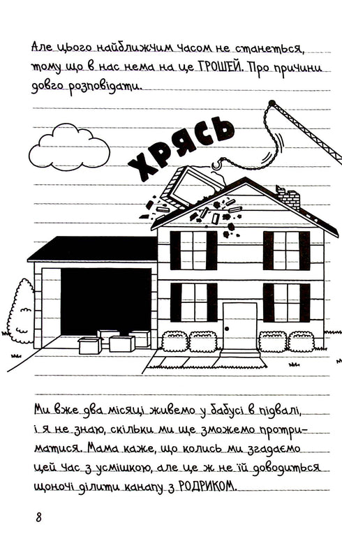 Diário de um covarde. Livro 15. Na parte inferior - 9789669488398