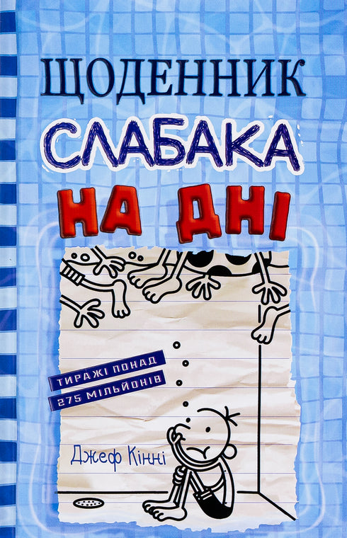 Diário de um covarde. Livro 15. Na parte inferior - 9789669488398