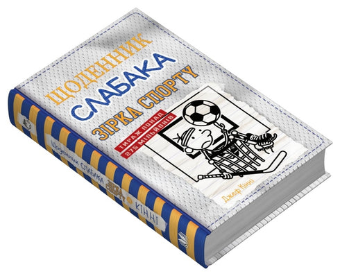 Diary of a Loser. Book 16. Star of Sports