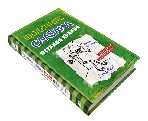 Diário de um covarde. Livro 3. A gota d’água