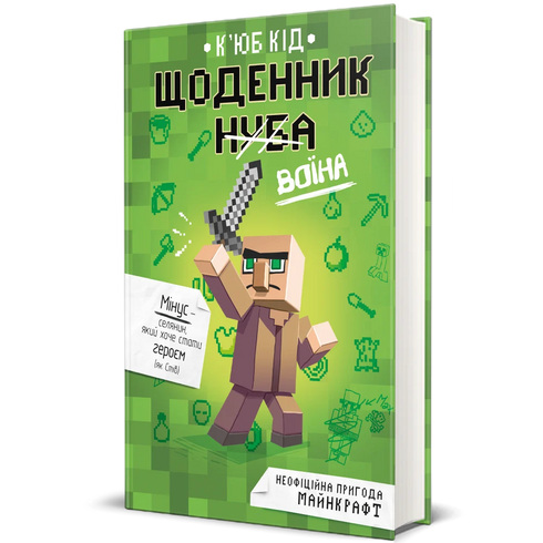 Щоденник воїна