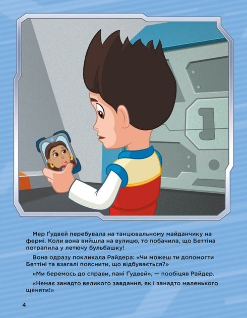 Patrulha Canina. Histórias de 5 minutos. Aventuras incríveis