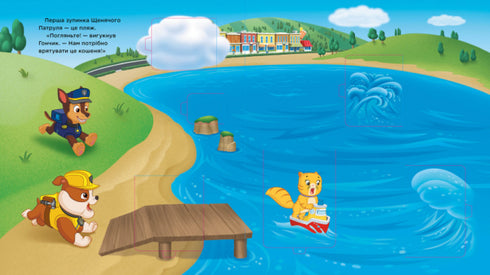 Patrulha Filhote. Em frente à aventura!