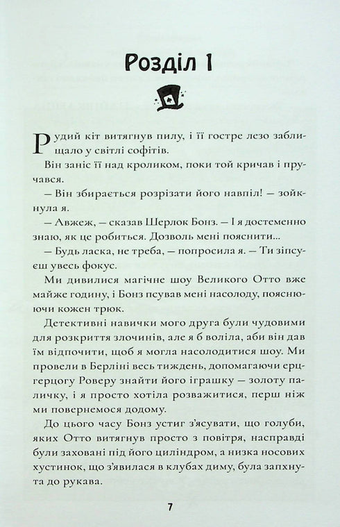 Sherlock Bones and the Case of the Missing Wizard. Book 3 - 9786171501843